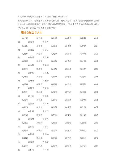 高姓怎么取名字 高姓名人一览表