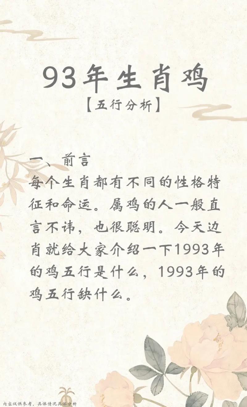 生肖鸡的八字是什么命 爱鸡如命