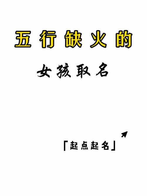 宝宝起名有火的含义 宝宝名字火太旺好吗