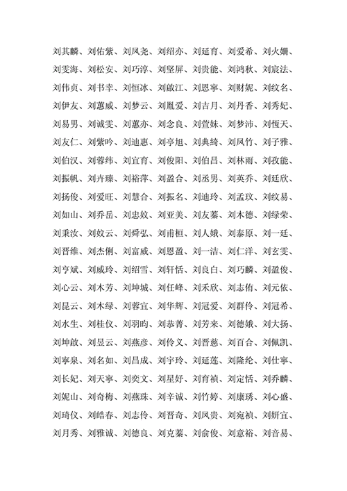 姓刘女孩名字二个字 100个姓刘绝美女孩名