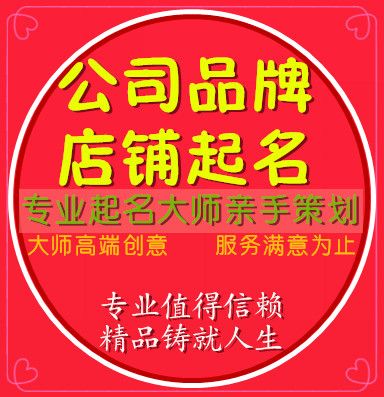 取名策划详细报价 代理公司取名推荐