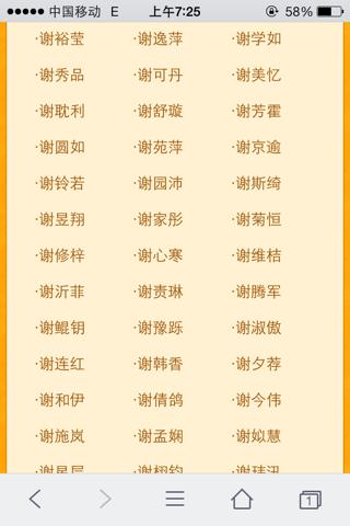 姓谢给宝宝取什么名字 姓谢取什么微信名