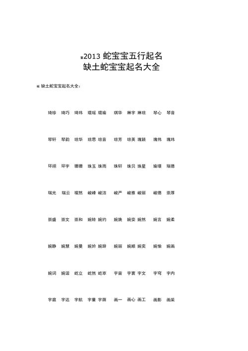 五行缺土的宝宝取名字大全 五行缺土的乳名