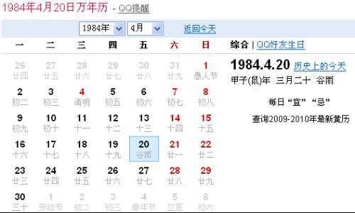 阴历3月29是啥星座 农历3月29是什么星座的