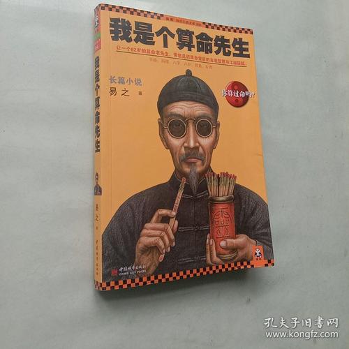 算命的说我命带替身 算命的说我当过替身