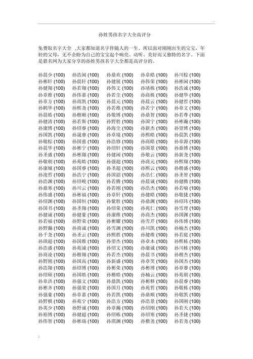 孙姓四字名字大全男孩 孙姓大气磅礴男孩名字