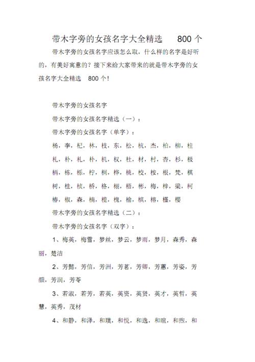字带木字旁和土字旁的男孩名字大全 带木字旁和土字旁的名字大全
