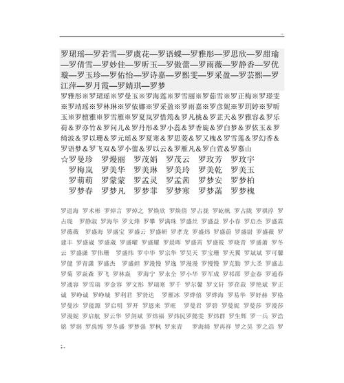 罗姓霸气男孩名字 罗姓取名100分的名字