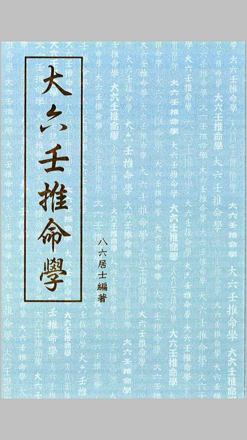 大六壬算命 闰二月的小六壬怎么算