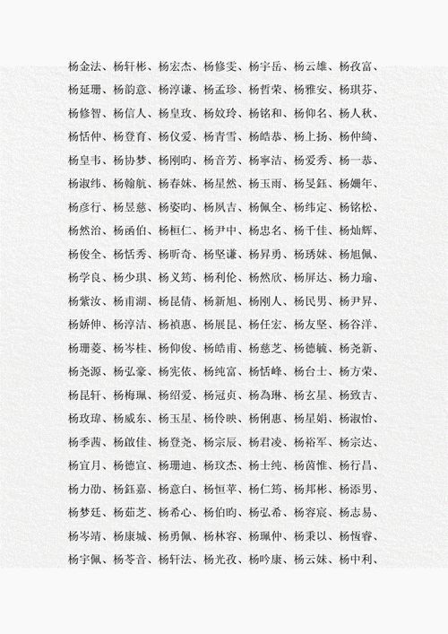 性杨的女宝宝起名字 姓杨好听稀少的名字