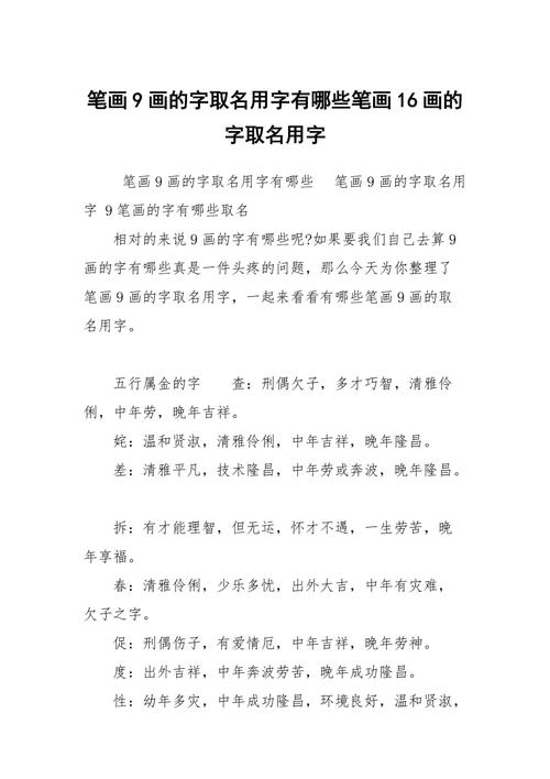 取名九笔的字 取名用字九画的字