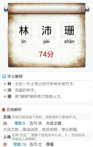 末尾带林字的女孩名字 末尾带林字的女孩名