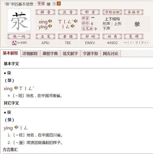 荥字取名读什么拼音 荥在人名中读法