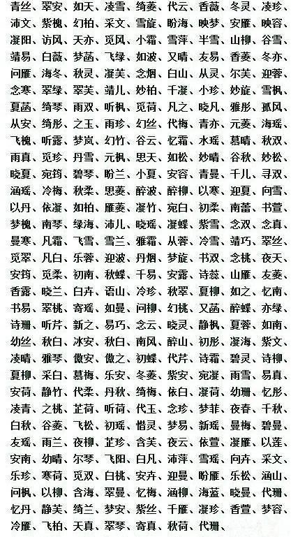 女孩笔名冷门名字 冷门好听的女名字