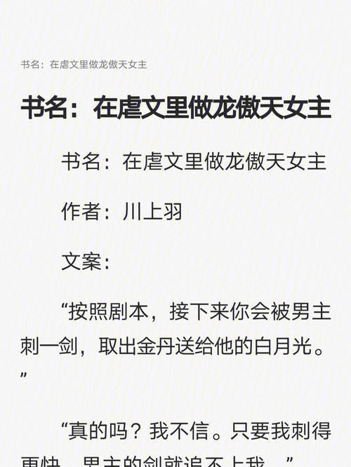 龙傲天男主取名女主 龙傲天女主看上学生男主
