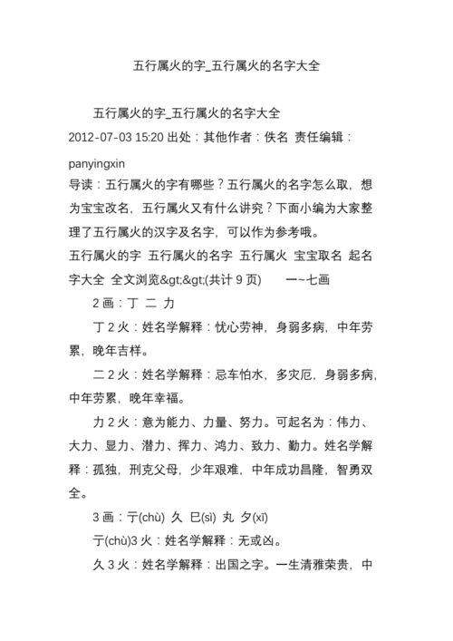 起名五行属火的字有哪些,五行火旺取名字大全