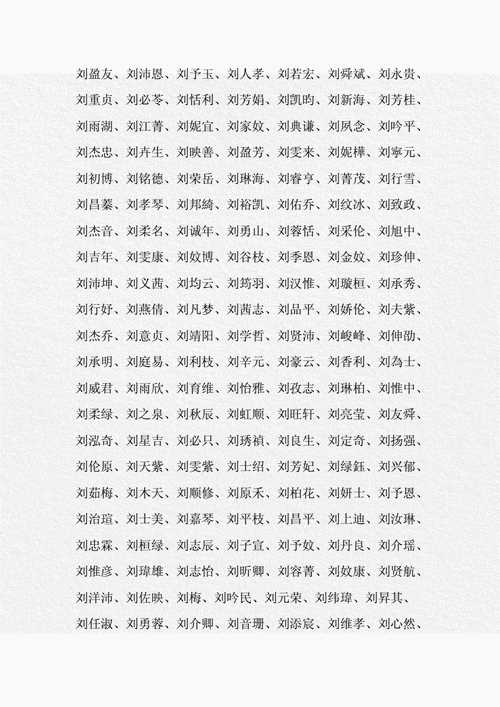 宝宝宝姓刘的好听的名字有哪些 姓刘的宝宝名两个字