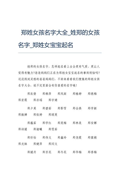 郑给宝宝取名字大全2015年 郑氏女宝宝取名字大全集