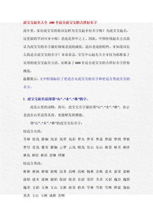 虎宝宝起名带山带木,500个属木的男孩名字