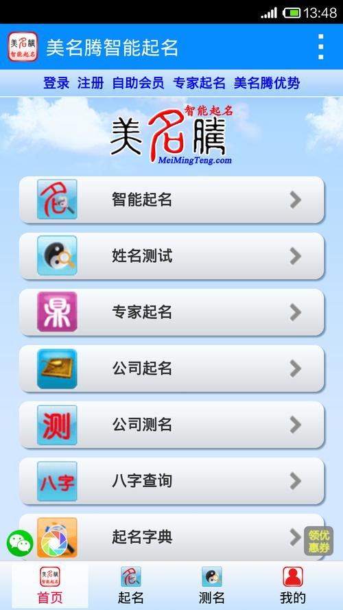 美名腾智能起名网免费姓名测试 输入姓名查分数