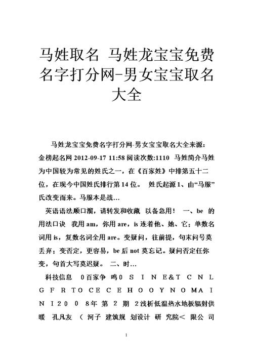 马姓鸡宝宝女孩取名大全集 马姓带梓字独特稀少女孩名字简单