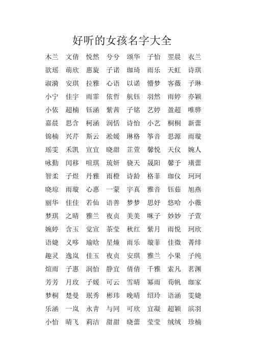 颂字取女孩名字 用颂字取名加什么字好女孩