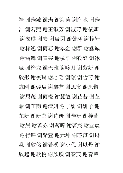 谢姓霸气男孩名字 谢姓兔宝宝名字男孩
