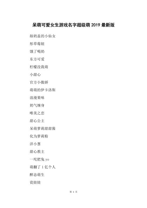 游戏名字可爱萌萌哒小女孩 游戏名字可爱少女心萌萌哒