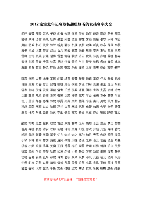 带字的名字女宝宝名字大全 带字女孩名字好听