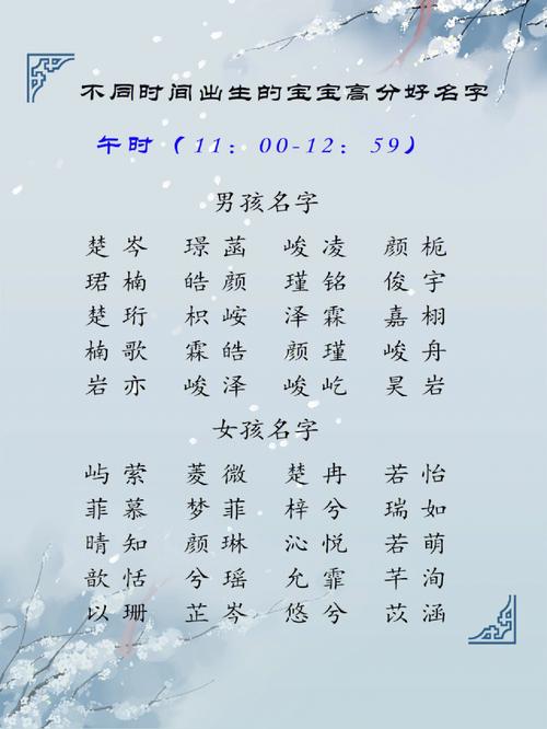 午时出生宝宝起名 午时起名用什么字