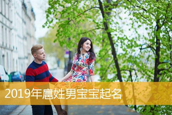 男宝宝起名2019唐 唐字起名男孩小名大全