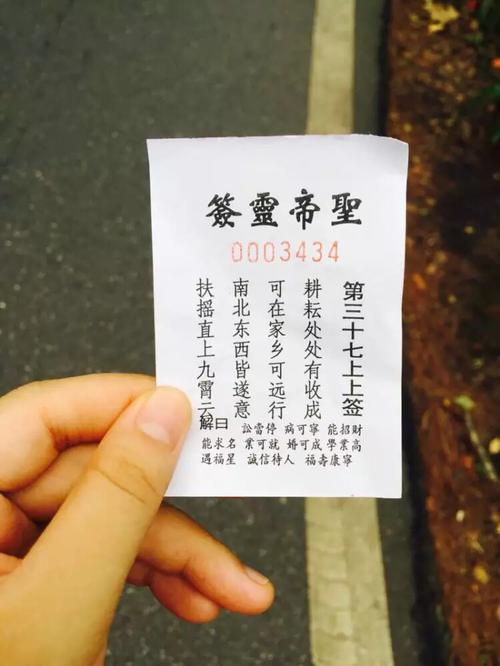 南岳圣帝灵签第40签 南岳圣帝灵签签文