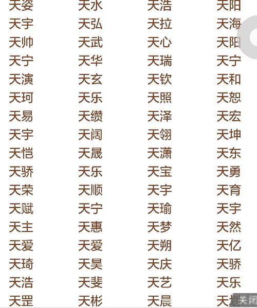 天字取名意义 用天字取名吉祥意义