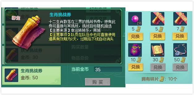 神武生肖封什么 神武日常生肖怪物带什么技能是什么意思？