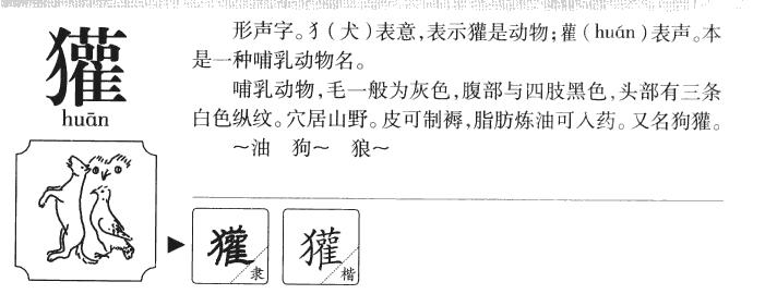 兽类适合取名的字有哪些 动物起名字及寓意