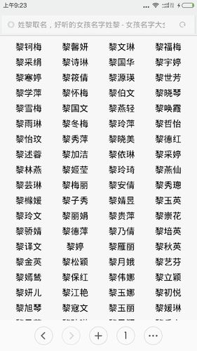 姓黎女孩名字好听时尚 林姓女孩取名古典韵味
