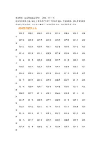 闫字姓的男孩名字 闫姓单字男孩名