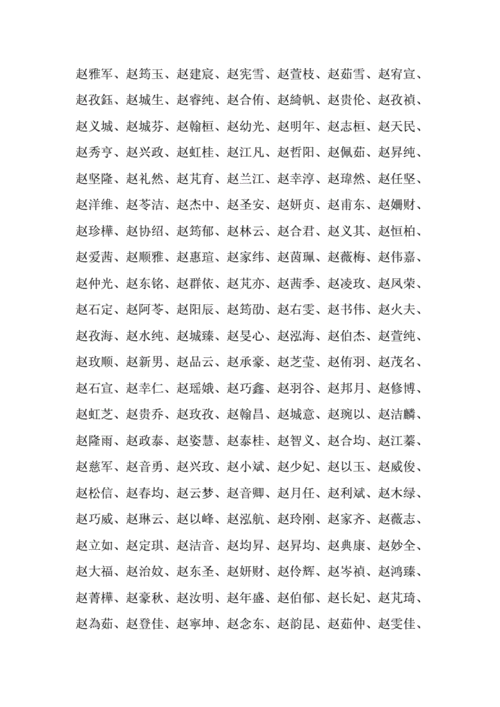 赵姓男孩名字大全洋气 赵姓男孩取名100分