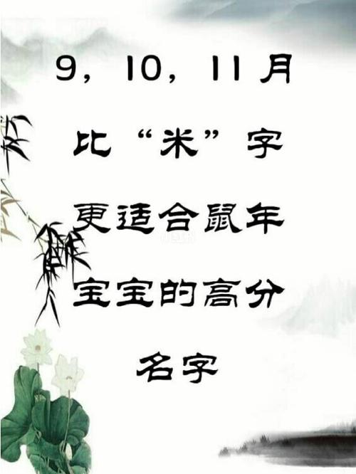 鼠年取名字不宜什么字 鼠年取名字宜什么字好