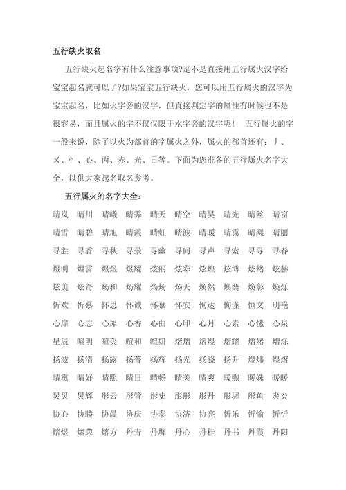 带日带火男孩名字大全 火和木组合100分的名字