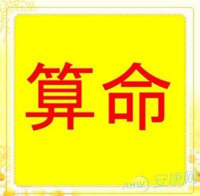 算命命中有子 算命命中有一子一女