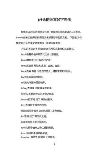 男孩名字j开头 男孩名字子开头
