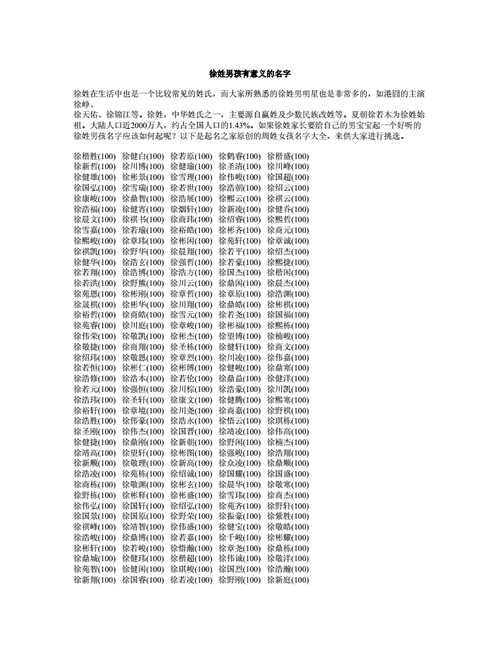 鸡年姓徐的宝宝取名字 徐谐音取名