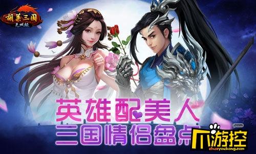 最美英雄配佳人什么生肖 最美的生肖是什么意思？