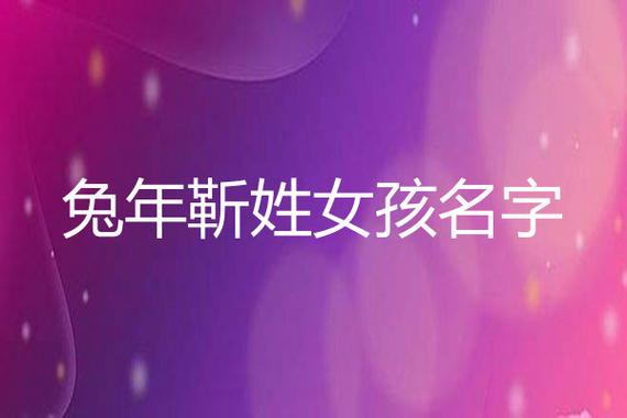 名字里有祎的女孩名字 祎字用在女孩名字上好吗