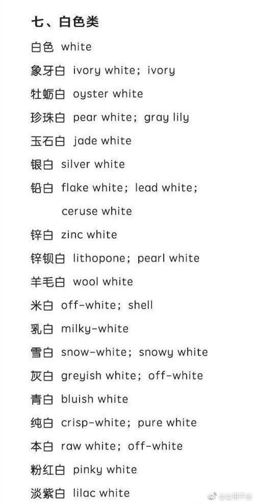 英语白色和什么颜色相配 白色用英语怎么说white是什么意思？