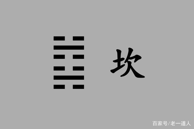 算命命中有坎 命中有坎怎么解
