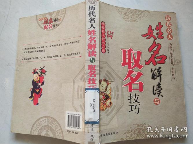 能取名人姓名吗的书 带书字的人物名字