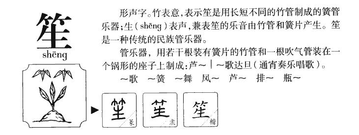 笙字取名寓意 笙字取名寓意男