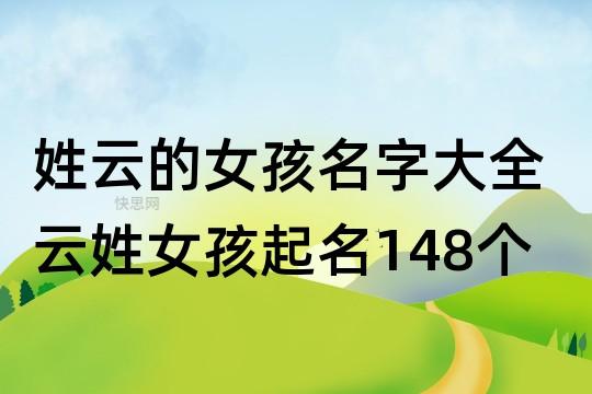 二十四画的女孩名字 二十四画的女孩名